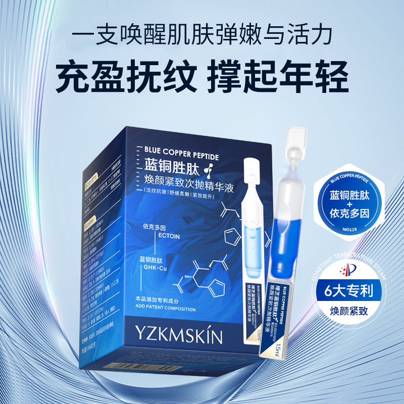 Skincare X Beauty - Blauw Koper Peptide Verstevigende Essentie Krimpen